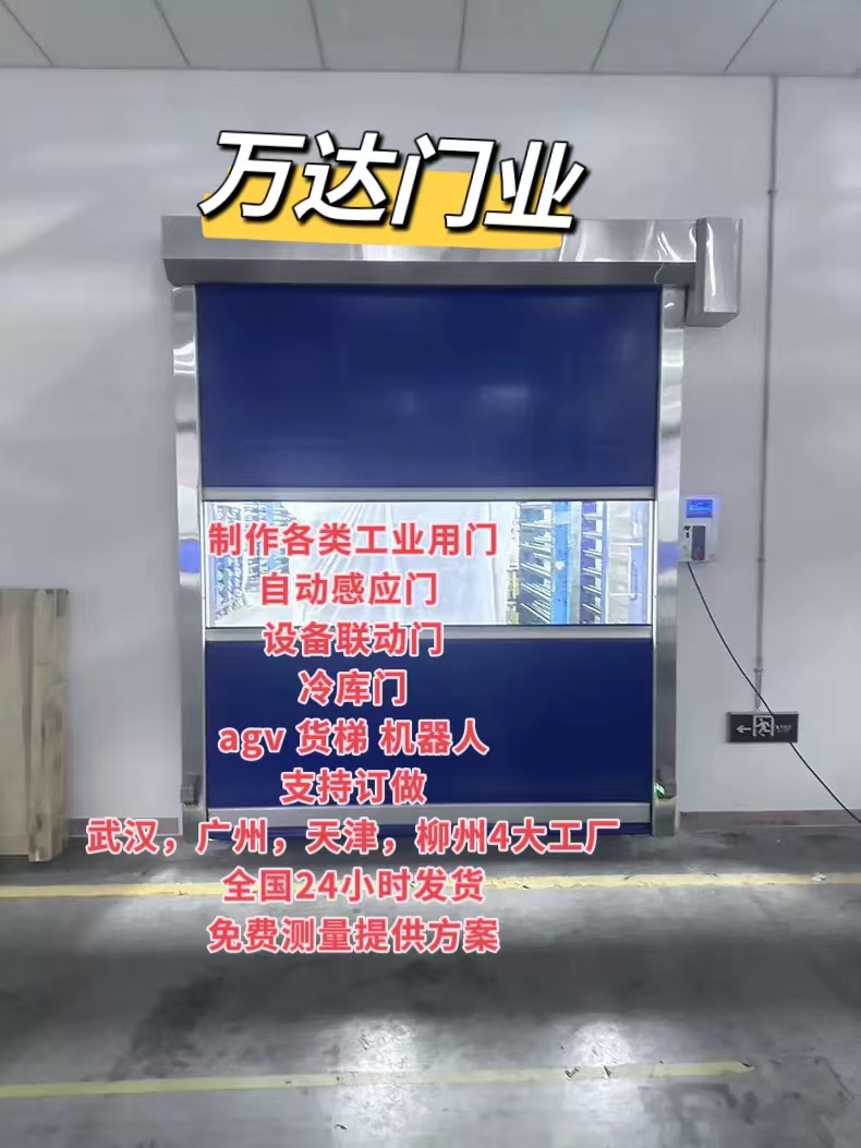 广州货梯联动PVC快速门
